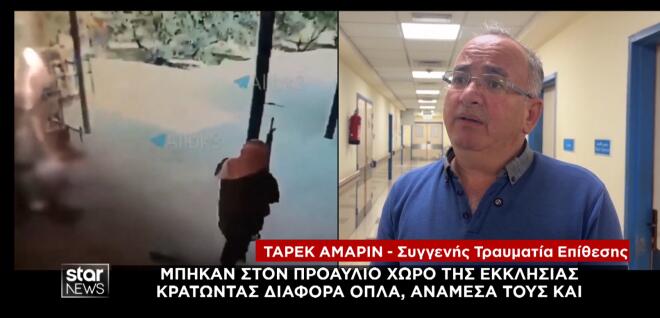 Ιορδανία: Η στιγμή της επίθεσης σε ελληνορθόδοξη εκκλησία - 9 οι νεκροί