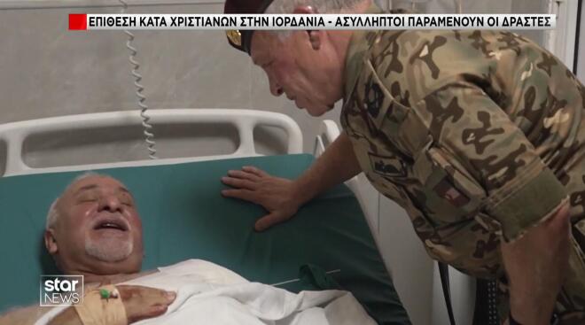 Ιορδανία: Η στιγμή της επίθεσης σε ελληνορθόδοξη εκκλησία