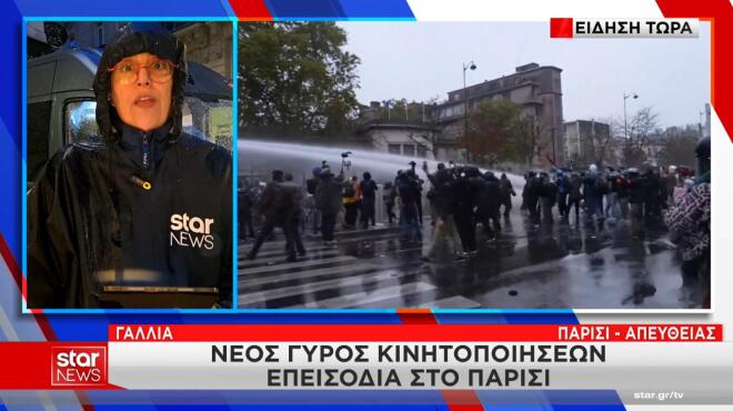 Νέα επεισόδια στη Γαλλία - Συγκρούσεις στο Παρίσι