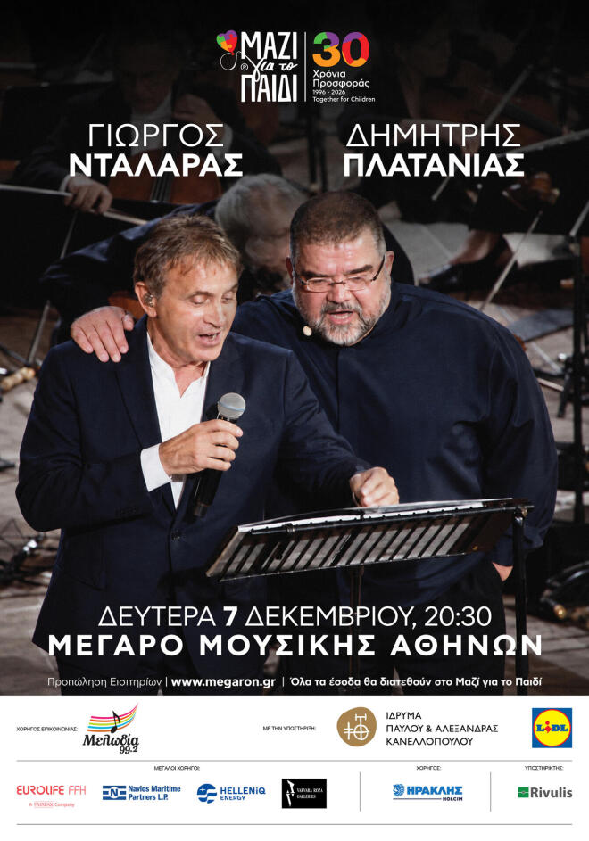 Γιώργος Νταλάρας και Δημήτρης Πλατανιάς σε μια ξεχωριστή συναυλία