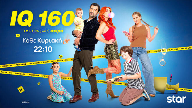 IQ 160: Μια βιντεοκλήση αποκαλύπτει την ερωτική σχέση Πηνελόπης & Αργύρη