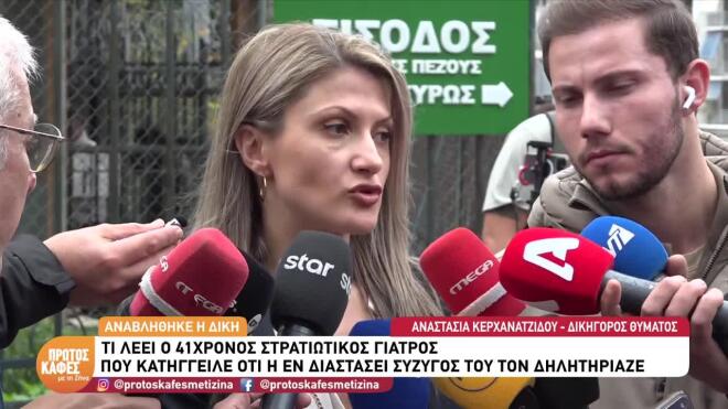 «Αναμένουμε δικαίωση» - Τι δήλωσε ο γιατρός που δηλητηριάστηκε με ατροπίνη