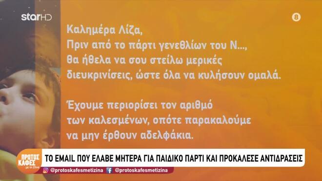 Viral η... απαιτητική πρόσκληση σε παιδικό πάρτι: «Να μην έρθουν αδελφάκια»