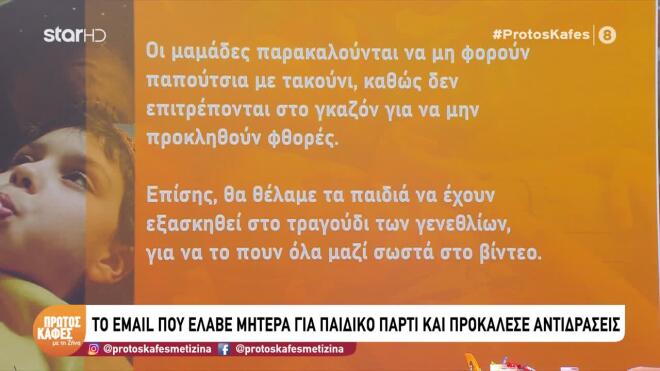 Viral η... απαιτητική πρόσκληση σε παιδικό πάρτι: «Να μην έρθουν αδελφάκια»
