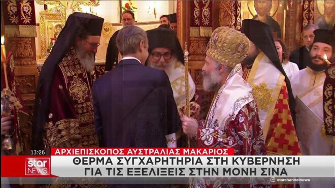 Συγχαρητήρια στον πρωθυπουργό για τη λύση στη Μονή Σινά από τον Αρχιεπίσκοπο Αυστραλίας 