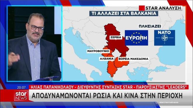 Ανοίγει η προοπτική ΕΕ - ΝΑΤΟ για τη Σερβία και όλα τα Δυτικά Βαλκάνια μετά την ήττα Βούτσιτς   