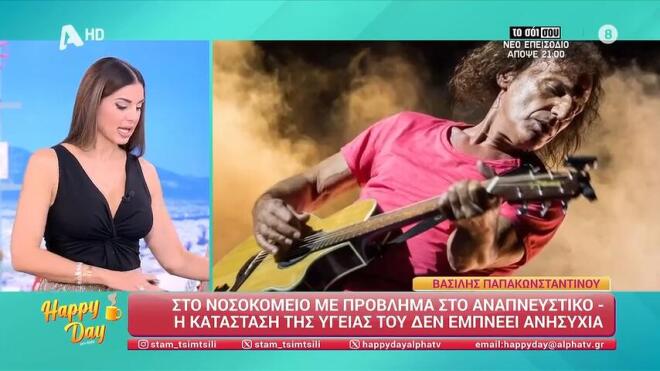 Στο νοσοκομείο ο Βασίλης Παπακωνσταντίνου - Η κατάσταση της υγείας του