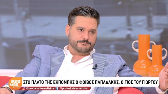 Φοίβος Παπαδάκης: «Δεν άξιζε στον πατέρα μου να φύγει πικραμένος»