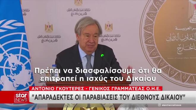 Η δήλωση Γκουτέρες κατά του τουρκολοβυκού μνημονίου