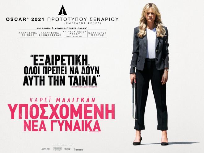 Nova TV: Καθηλωτικός Νοέμβριος με τις μεγάλες πρεμιέρες στο Novacinema
