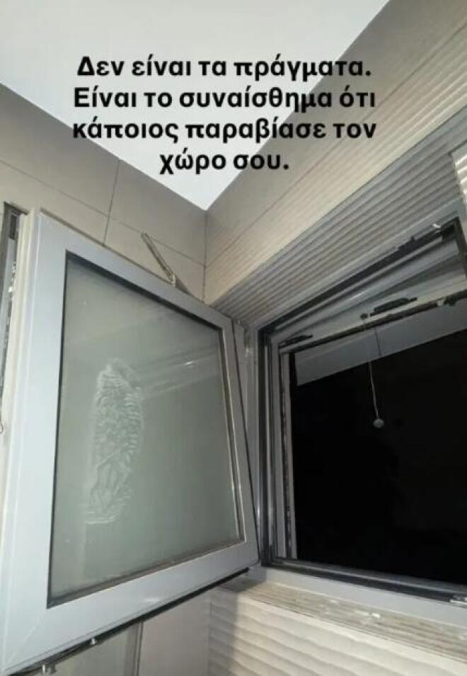 Διέρρηξαν το σπίτι της Ελευθερίας Ελευθερίου