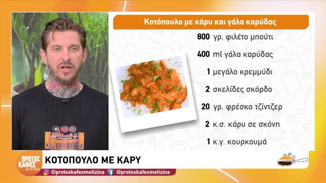 Πεντανόστιμο και πικάντικο κοτόπουλο με κάρυ, με μία εξωτική συνταγή