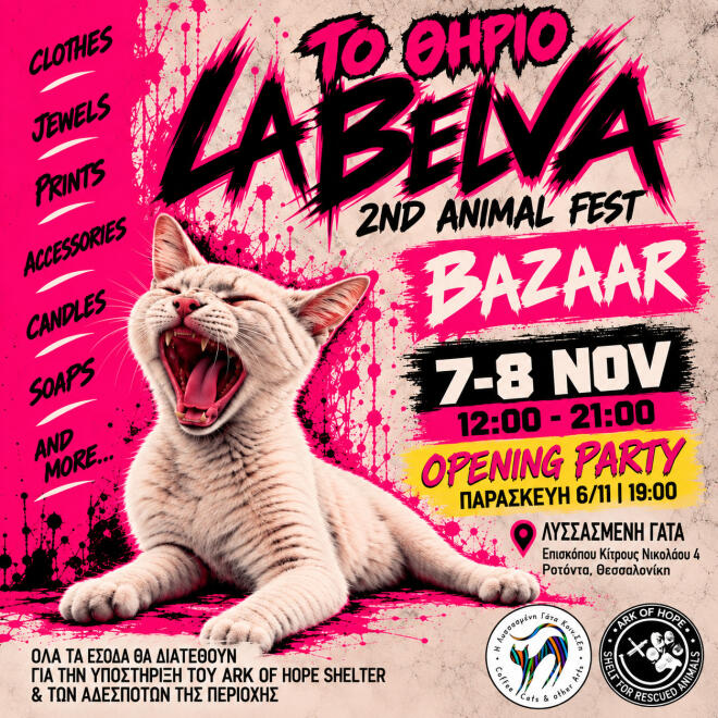 «La Belva - 2nd Animal Fest» για 2η χρονιά, έρχεται στη Θεσσαλονίκη