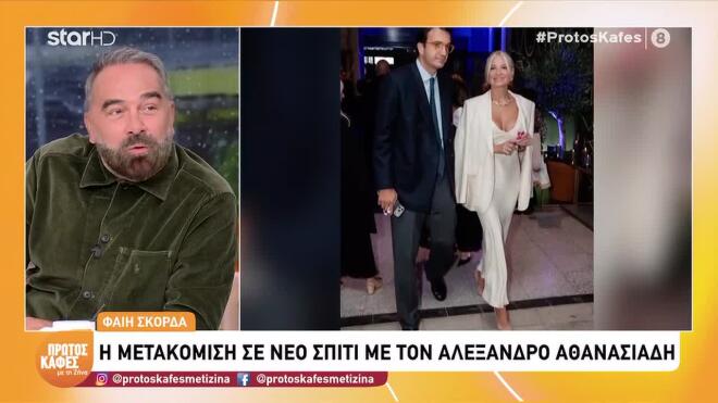 Σκορδά: Μετακόμισε σε νέο σπίτι με τον Αλέξανδρο Αθανασιάδη- Δείτε πλάνα