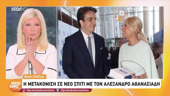 Σκορδά: Μετακόμισε σε νέο σπίτι με τον Αλέξανδρο Αθανασιάδη- Δείτε πλάνα