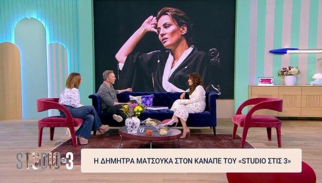 Δήμητρα Ματσούκα: «Ανήκω σε αυτούς που έχουν κυνηγηθεί από τις εκπομπές»
