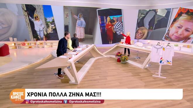 Η Ζήνα γιόρτασε on air- Ποιο τραγούδι της αφιέρωσαν!
