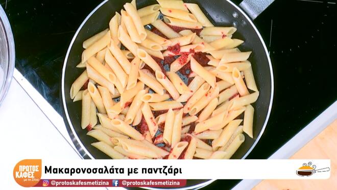 Πεντανόστιμη και εύκολη συνταγή για μακαρονοσαλάτα με παντζάρι