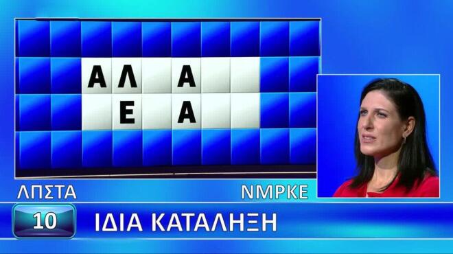 Τροχός της Τύχης: Άτυχη η Μαρία με τον πίνακα, δεν πέτυχε ούτε ένα σύμφωνο!