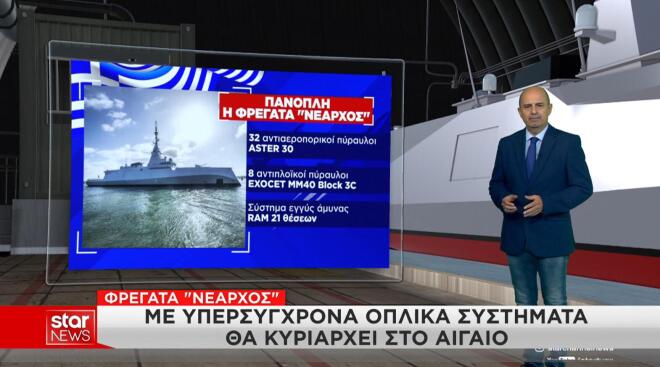 Στα γαλανόλευκα η φρεγάτα «Νέαρχος»: Κλίμα συγκίνησης στην τελετή παραλαβής