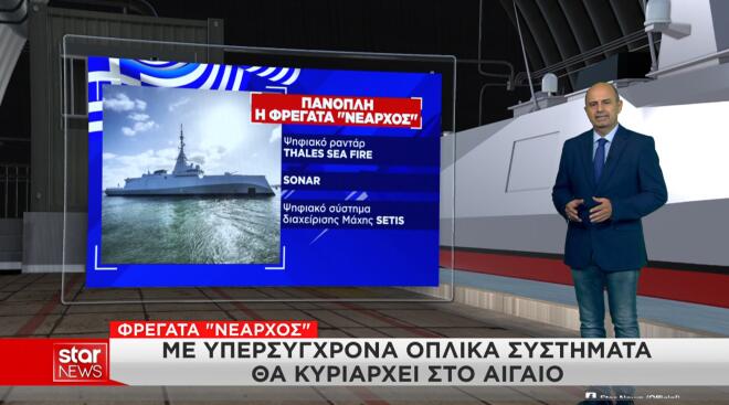 Στα γαλανόλευκα η φρεγάτα «Νέαρχος»: Κλίμα συγκίνησης στην τελετή παραλαβής
