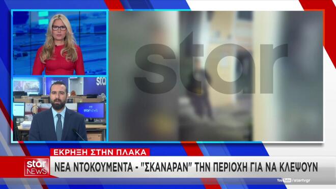 Έκρηξη Πλάκα