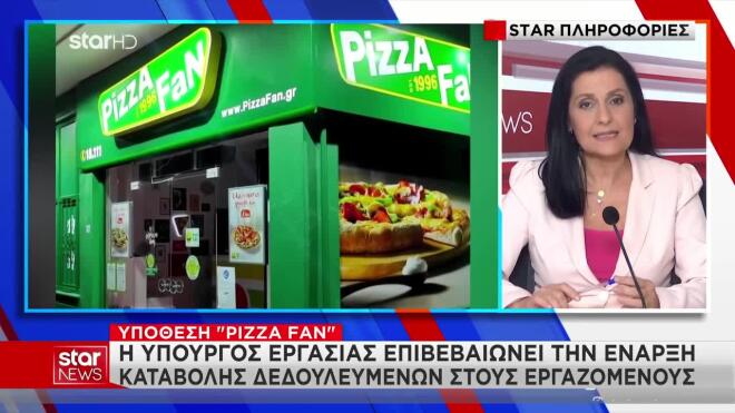 Pizza Fan: Ξεκινούν οι πληρωμές δεδουλευμένων για τους εργαζομένους