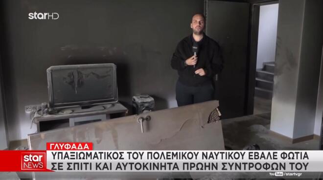 Μπαράζ εμπρησμών σε Γλυφάδα και Νέο Ηράκλειο κατηγορείται ότι εξαπέλυσε τα ξημερώματα της Παρασκευής αξιωματικός του Πολεμικού Ναυτικού
