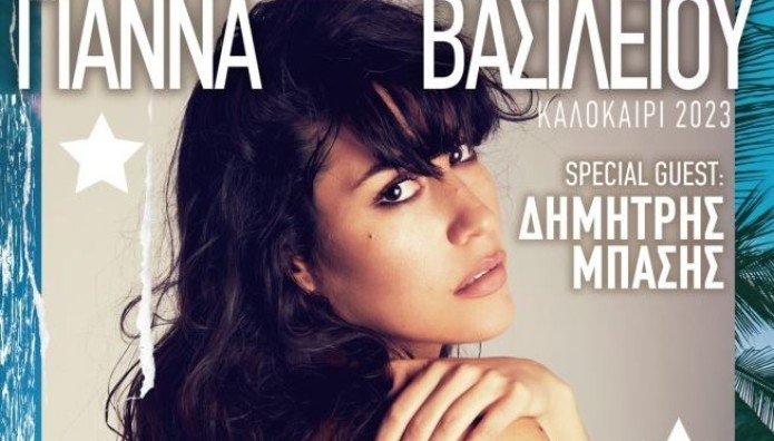 Γιάννα Βασιλείου