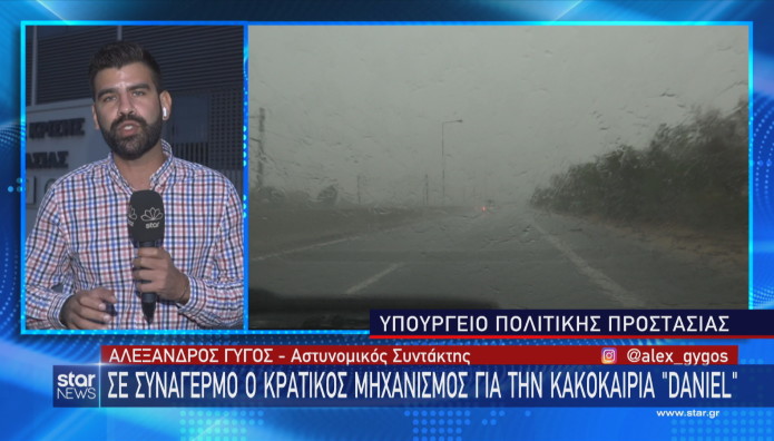 Κακοκαιρία Daniel Πολιτική Προστασία