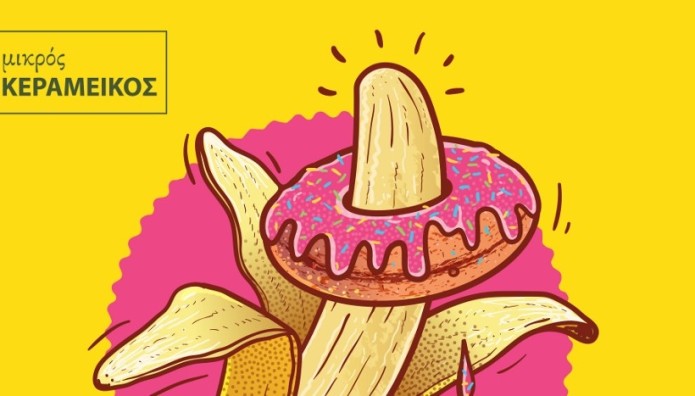 Οι Σεμνότυφοι Στον Μικρό Κεραμεικό