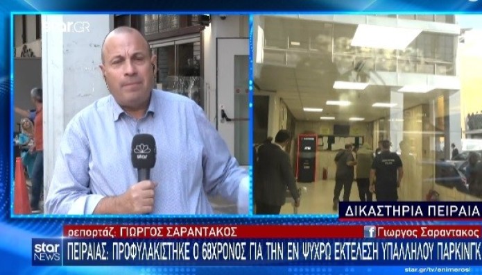 Προφυλακίστηκε ο 68χρονος που σκότωσε τον υπάλληλο parking