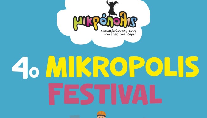 το «Mikropolis Festival» Επιστρέφει Δυναμικά