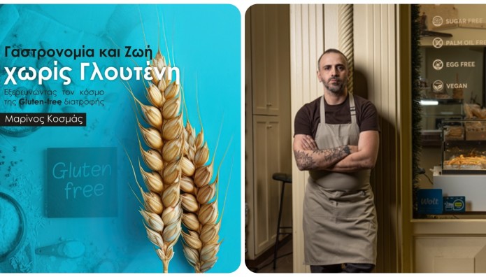 Βιβλίο: «Γαστρονομία και Ζωή χωρίς γλουτένη»