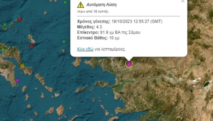 Σεισμός στην Τουρκία - Aισθητός και στη Σάμο