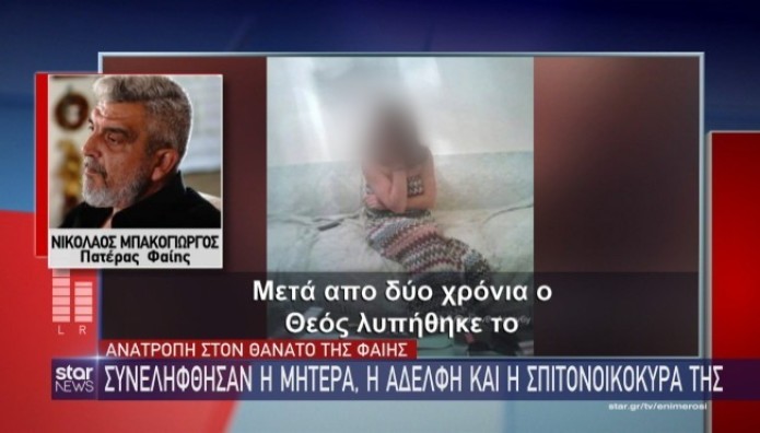πατέρας Φαίης στο Star