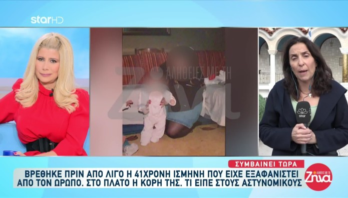 Ωρωπός: Εξαφανίστηκε 41χρονη Μητέρα