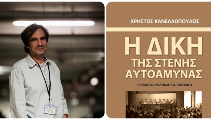 Το Νέο Βιβλίο Του Χρήστου Κανελλόπουλου
