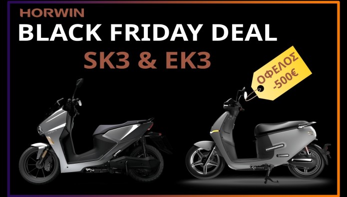 Προσφορά από την HORWIN για τους διανομείς