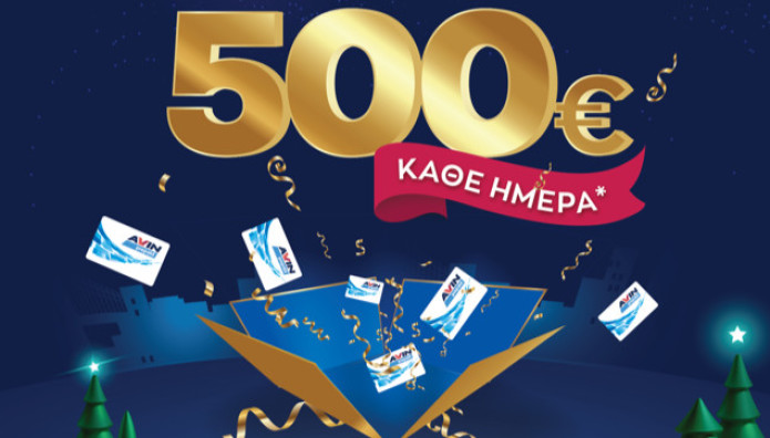 Χριστουγεννιάτικος Διαγωνισμός AVIN:  31 Ημέρες Countdown!