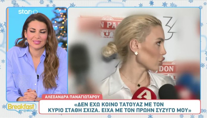 Αλεξάνδρα Παναγιώταρου - Στάθης Σχίζας