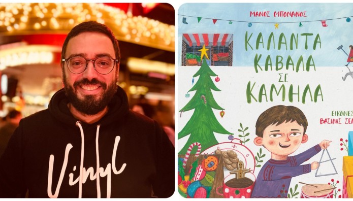 Μπονάνος: Οι καλύτερες ιστορίες ξεπηδούν από τα βιώματά μας