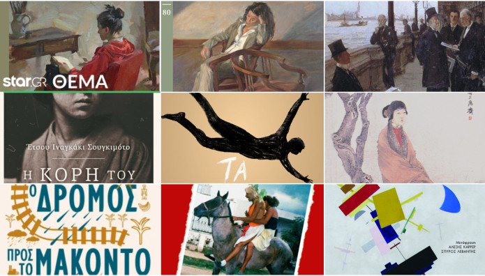 Εκδοτικές προτάσεις του 2023