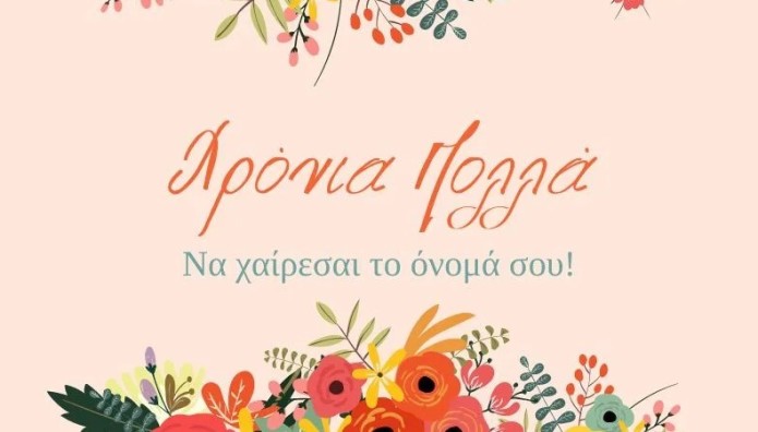 Εορτολόγιο