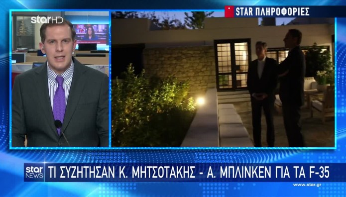 Το Παρασκήνιο Της Συνάντησης Μητσοτάκη - Μπλίνκεν