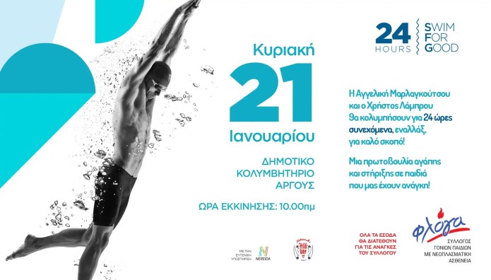 24h Swim For Good: Θα Κολυμπήσουν Για 24 Ώρες