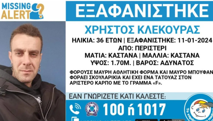 Περιστέρι: Εντοπίστηκε O 36χρονος Που Είχε Εξαφανιστεί