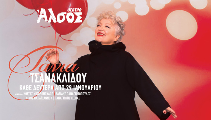 Τάνια Τσανακλίδου