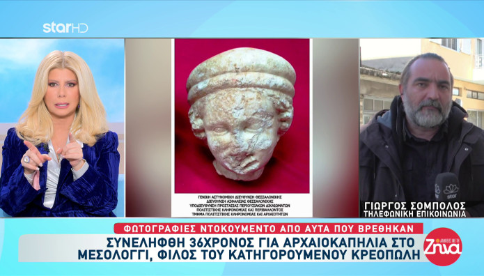 Μεσολόγγι: Σύλληψη Για Αρχαιοκαπηλία