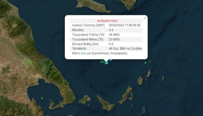 Σεισμός 3,4 Ρίχτερ ανοιχτά της Σκιάθου